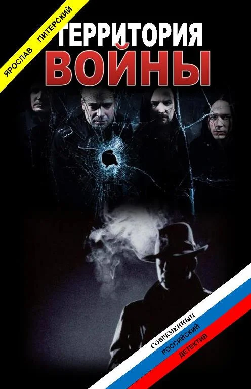 Обложка Территория войны