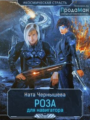 Обложка Роза для навигатора