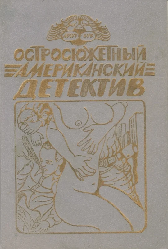 Обложка Змея