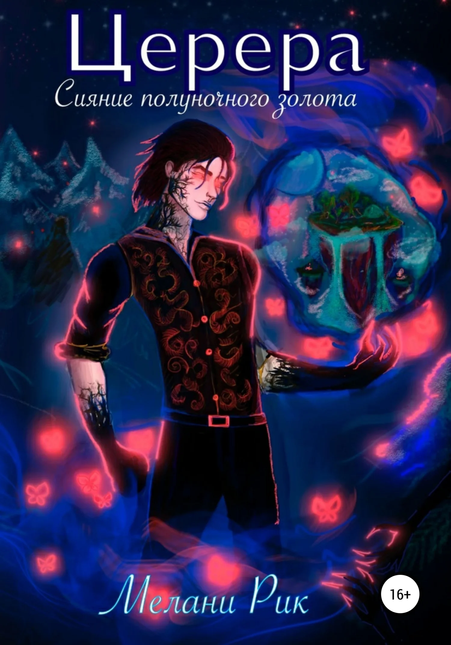 Обложка Церера. Сияние полуночного золота