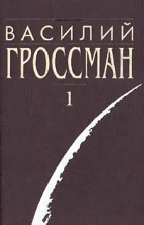 Обложка Все течёт