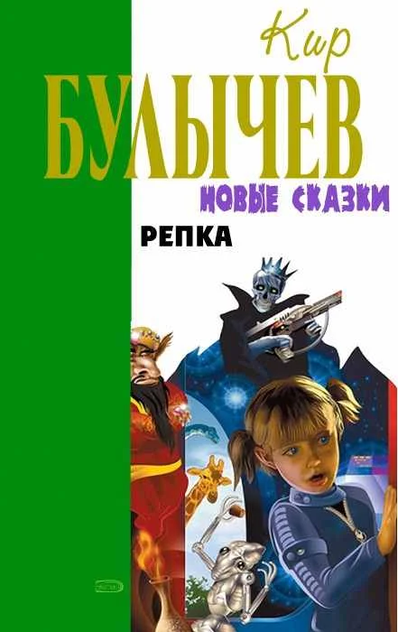 Обложка Репка