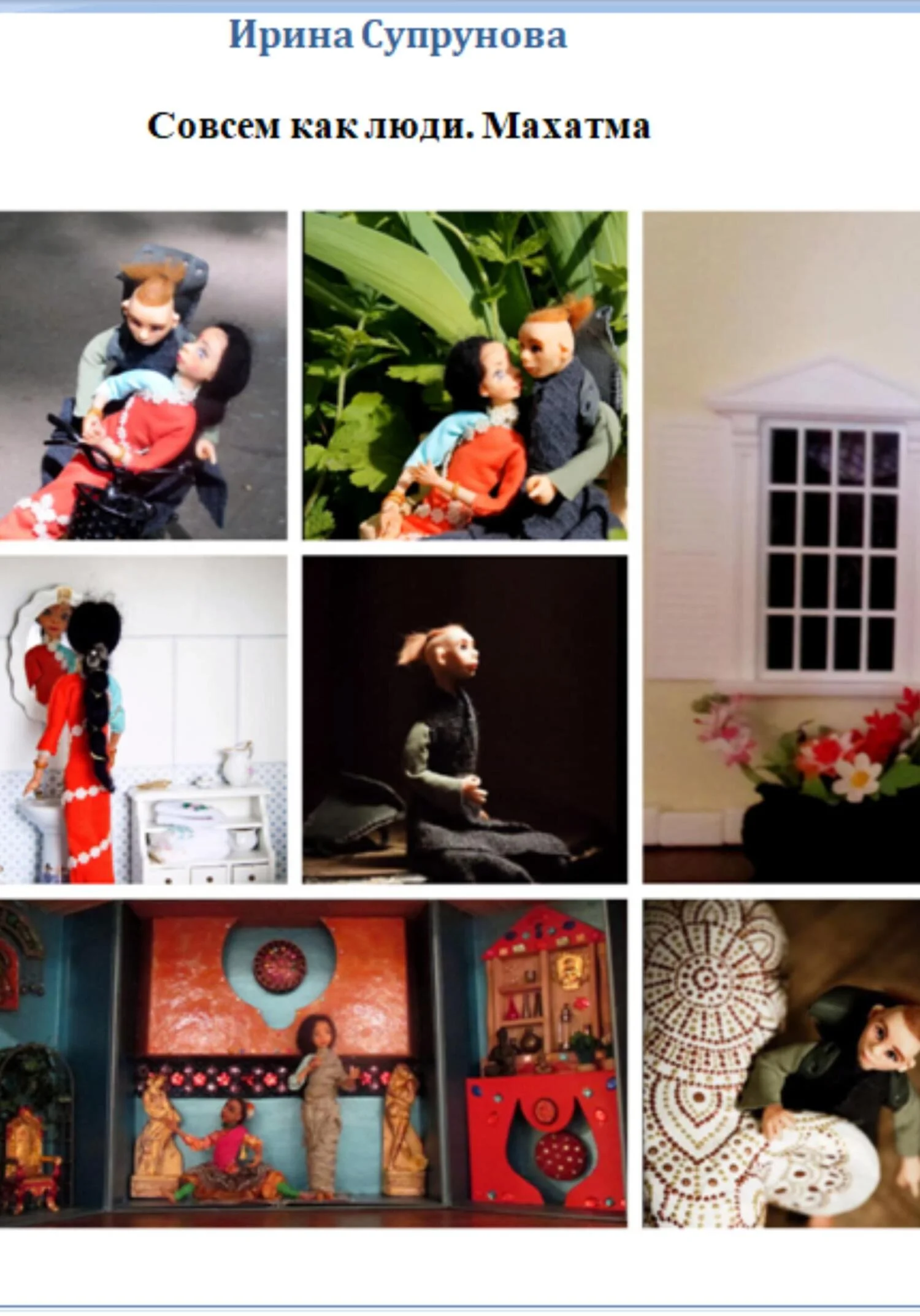 Обложка Совсем как люди