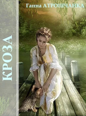 Обложка Кроза: вершы