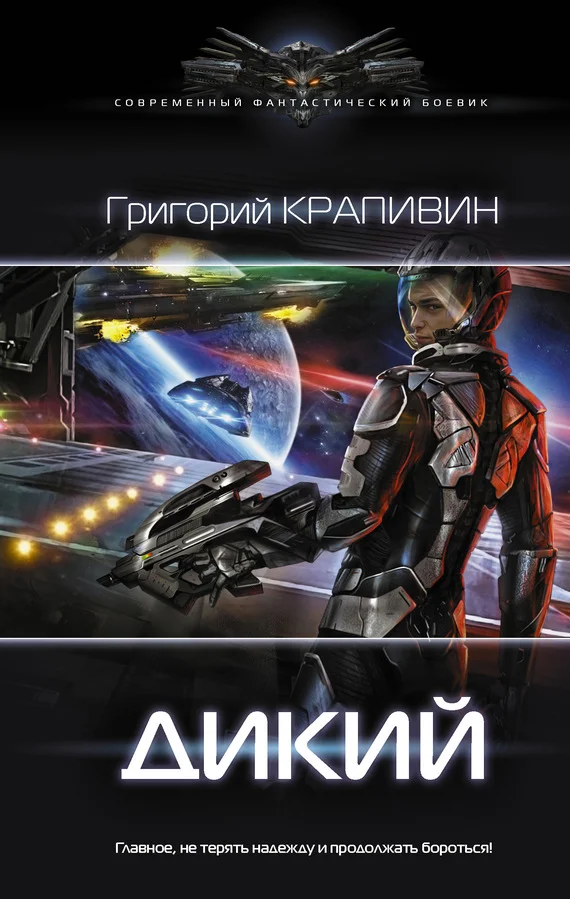 Обложка Дикий