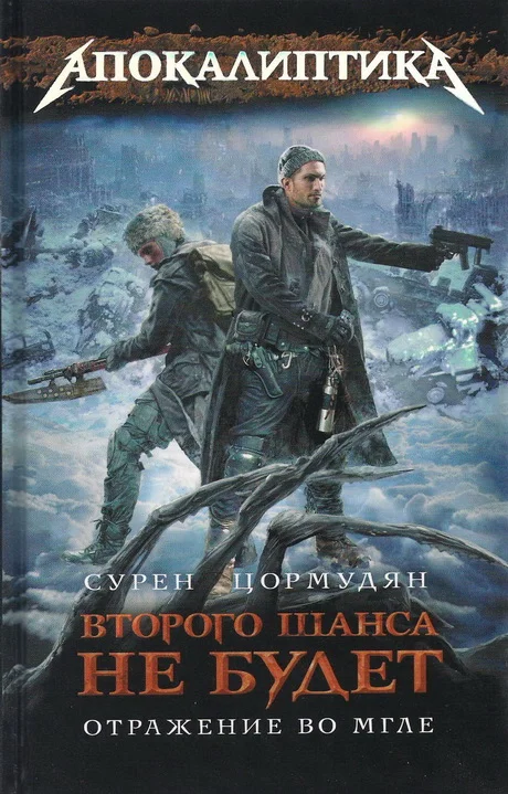 Обложка Отражение во мгле