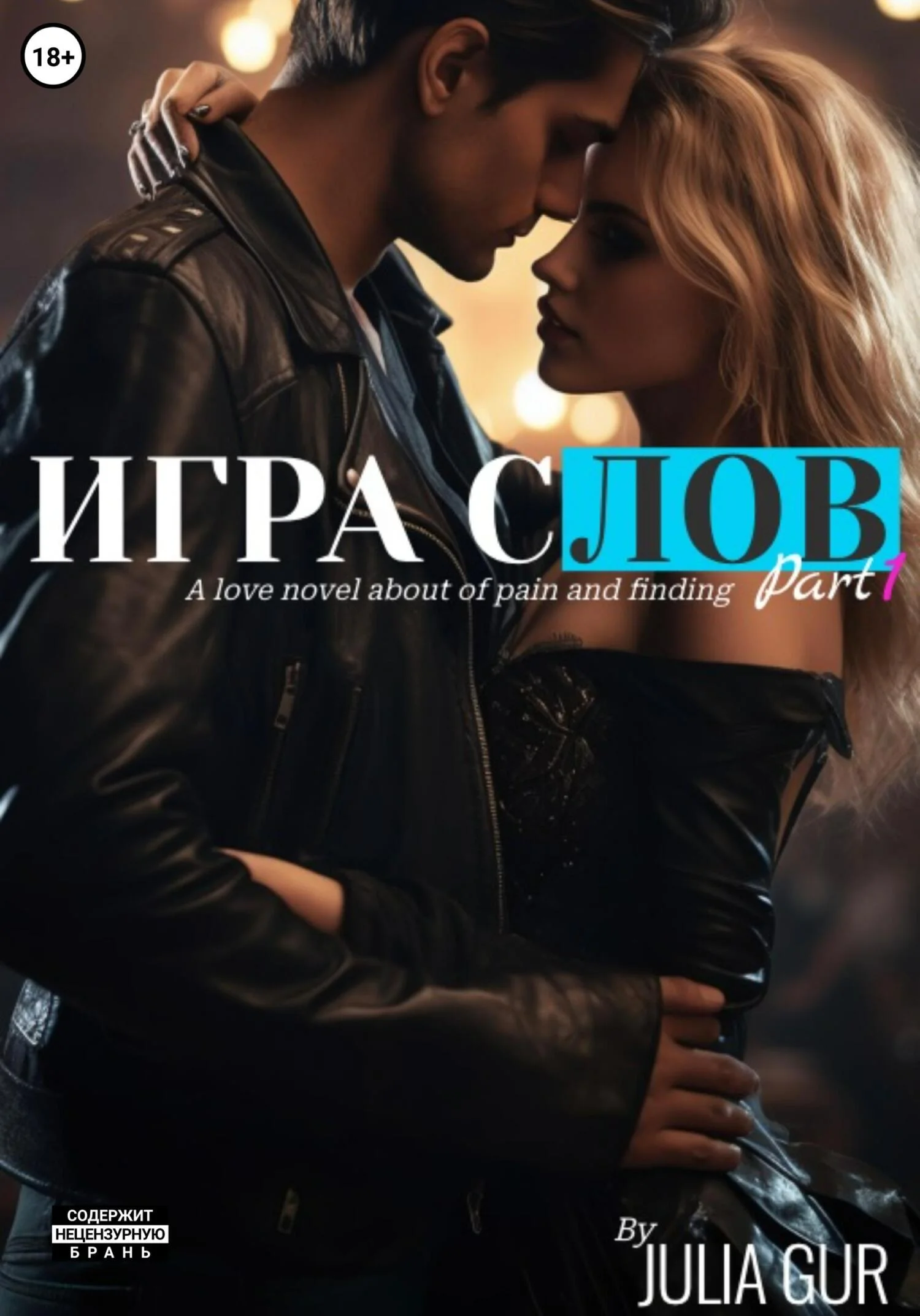 Обложка Игра слов