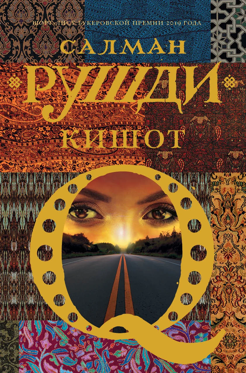 Обложка Кишот