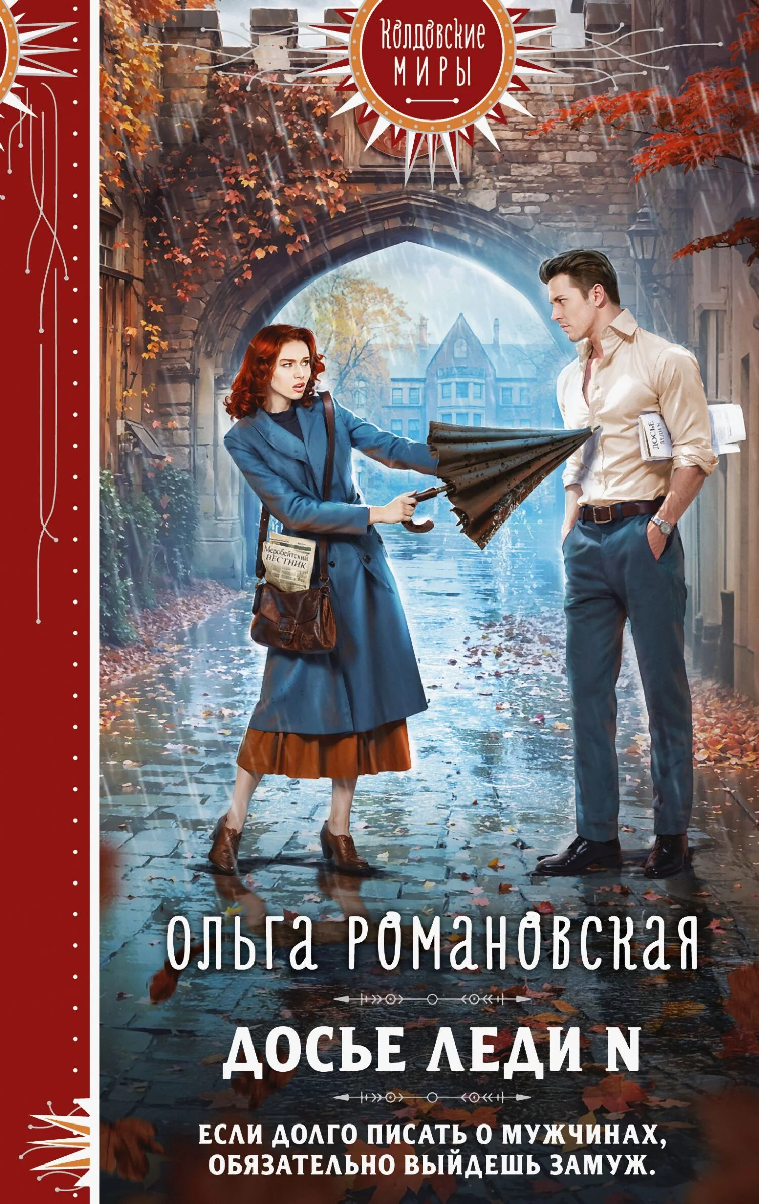 Обложка Досье леди N