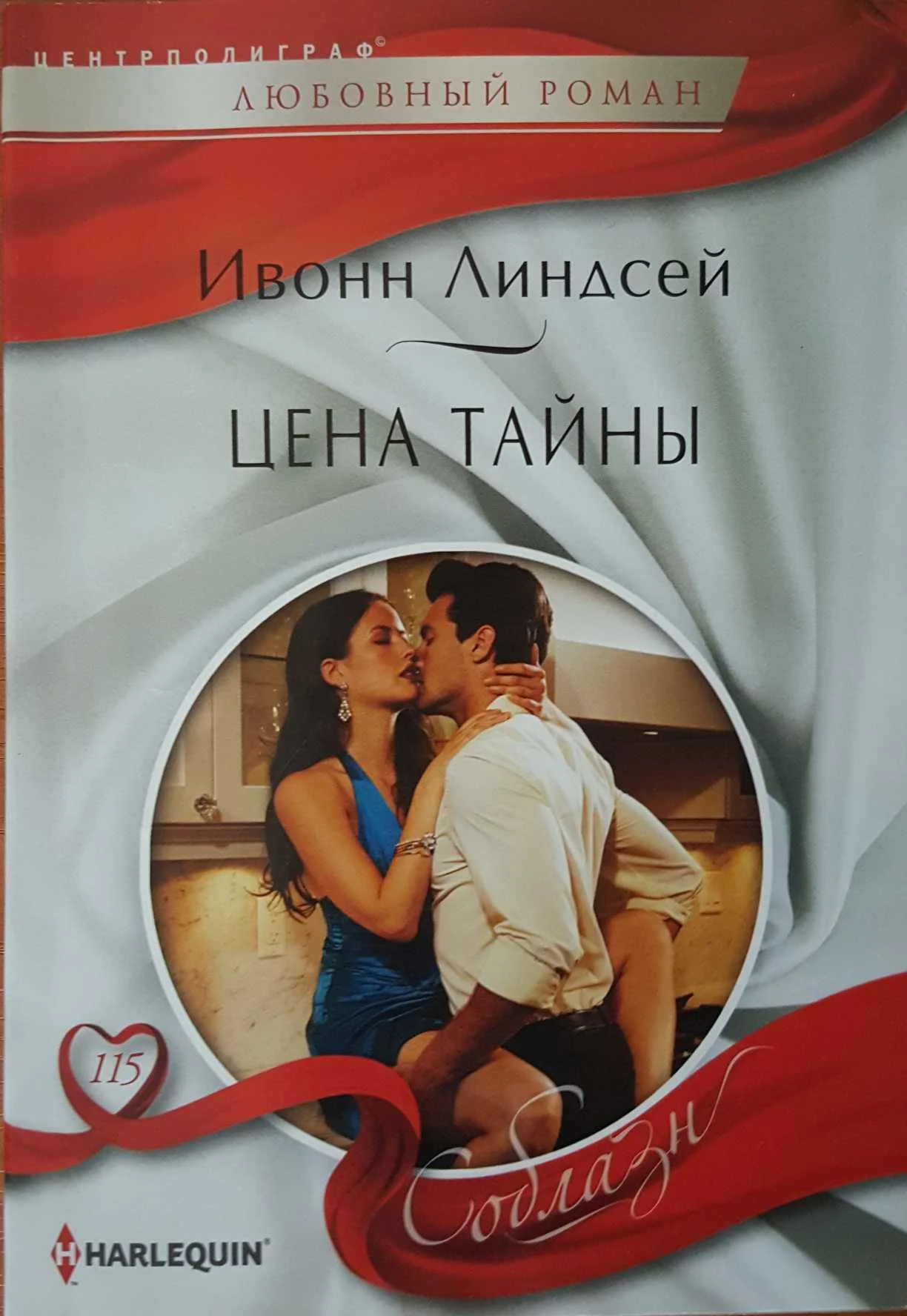 Обложка Цена тайны