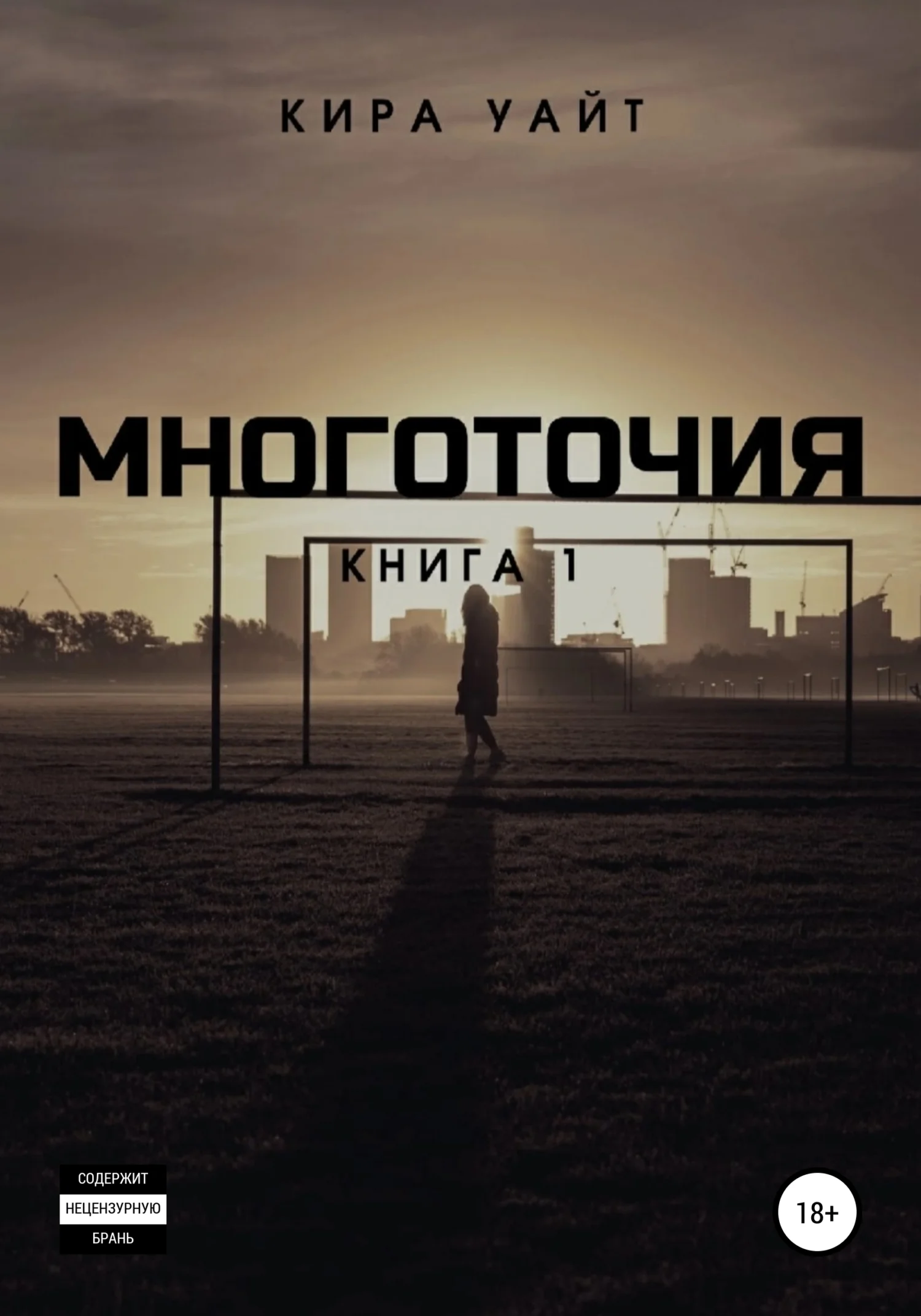 Обложка Многоточия. Книга 1