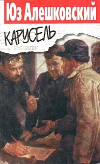 Обложка Карусель