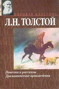 Обложка Рассказы из «Новой азбуки»