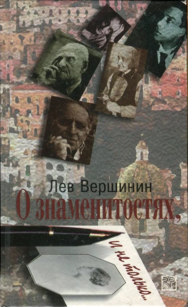Обложка О знаменитостях, и не только…
