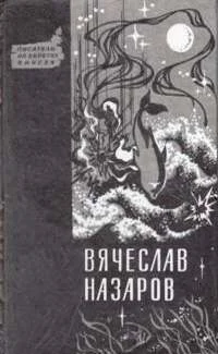 Обложка Силайское яблоко