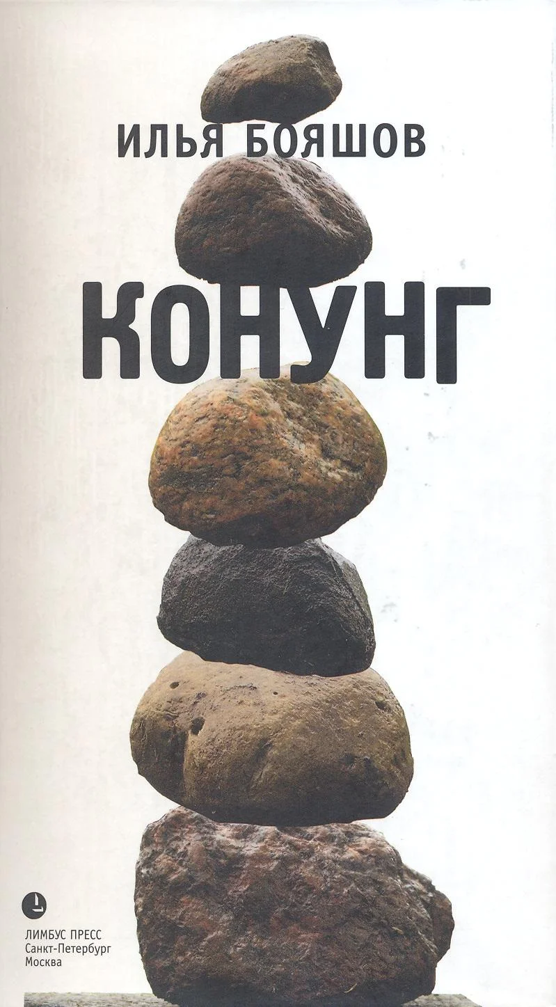 Обложка Конунг