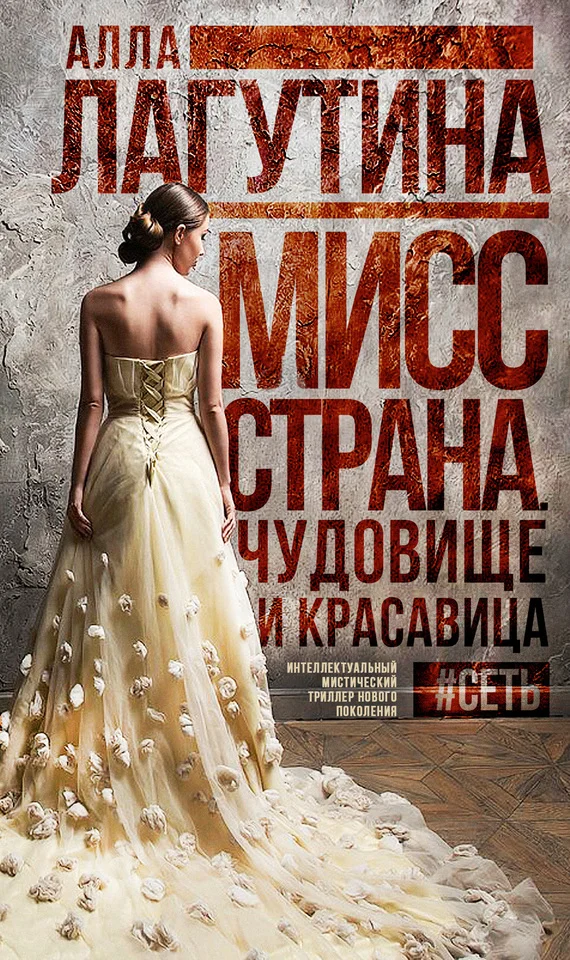 Обложка Чудовище и красавица