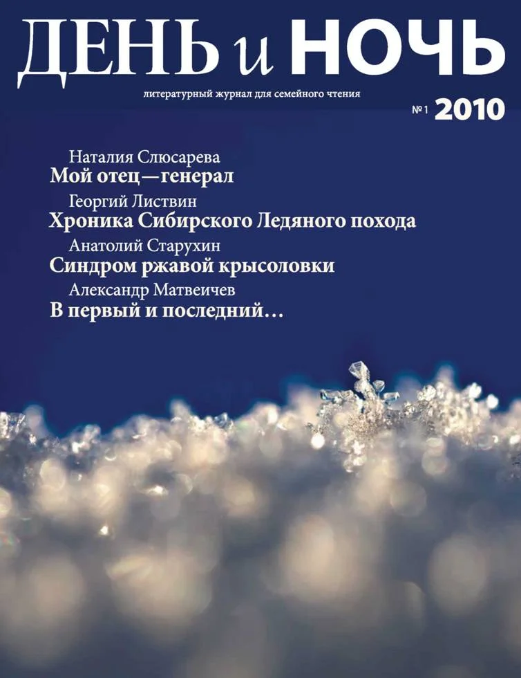 Обложка День и ночь, 2010 № 01 (75)