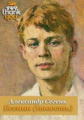 Обложка Есенин