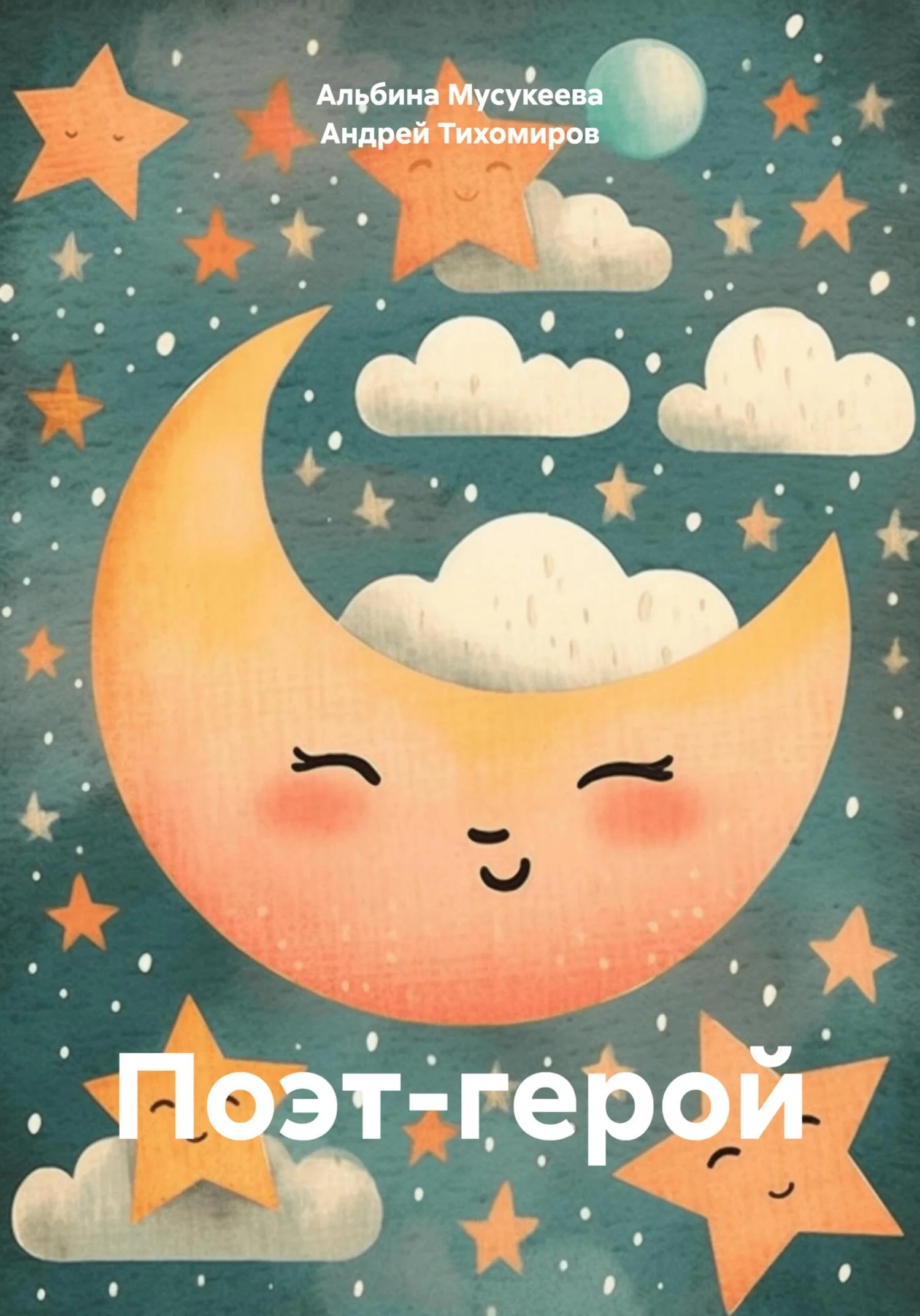 Обложка Поэт-герой