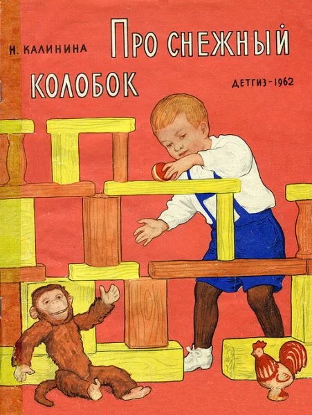 Обложка Про снежный колобок