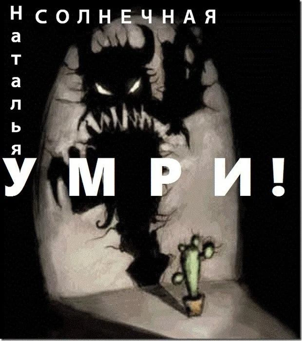 Обложка Умри! (СИ)