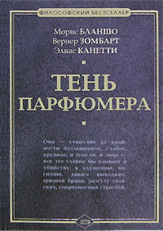 Обложка Тень парфюмера