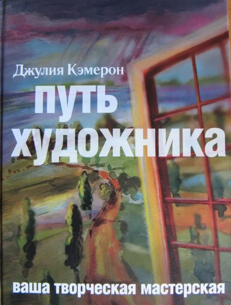 Обложка Путь художника