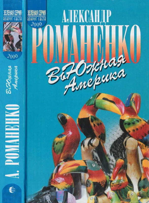 Обложка ВьЮжная Америка