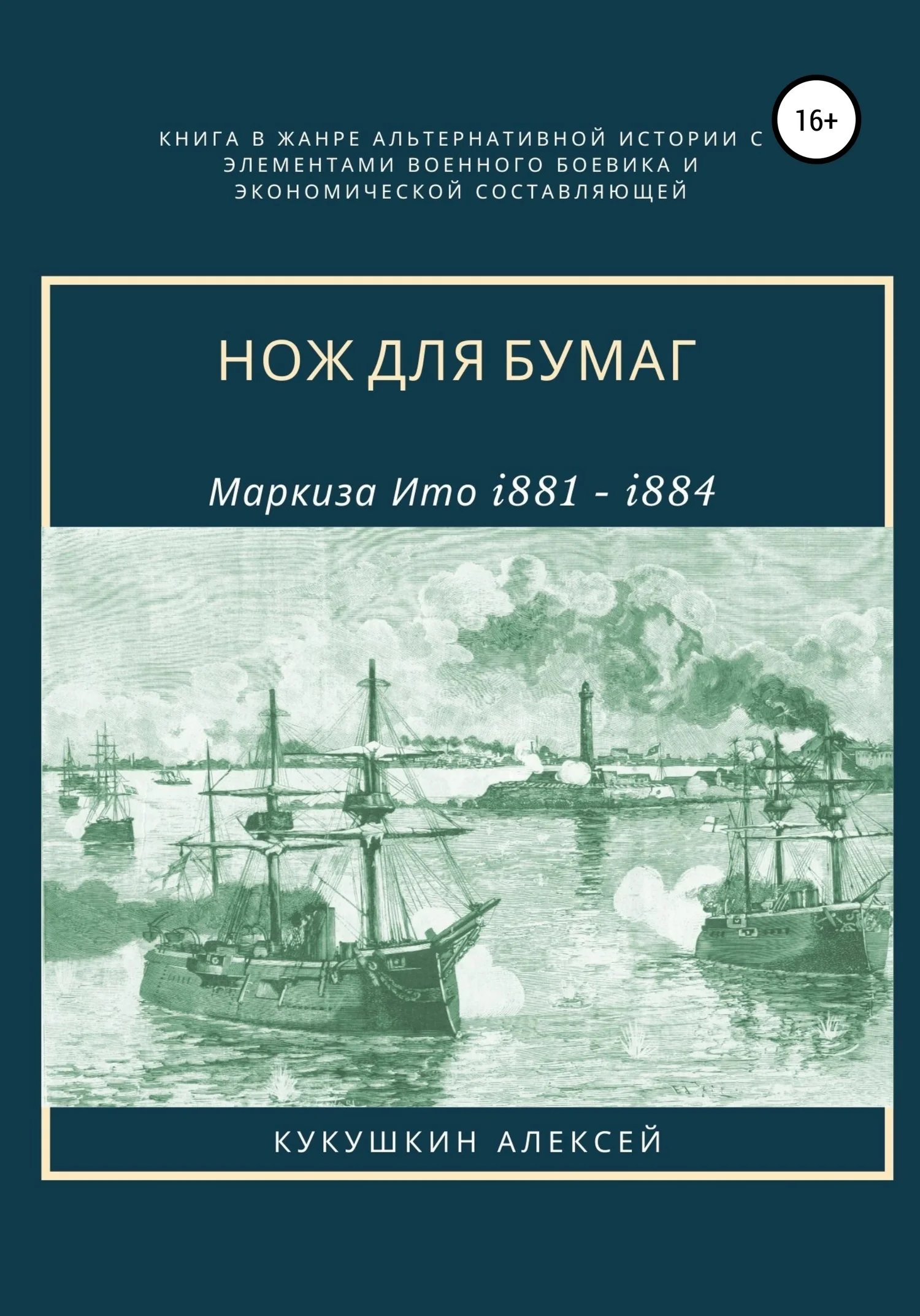 Обложка Нож для бумаг