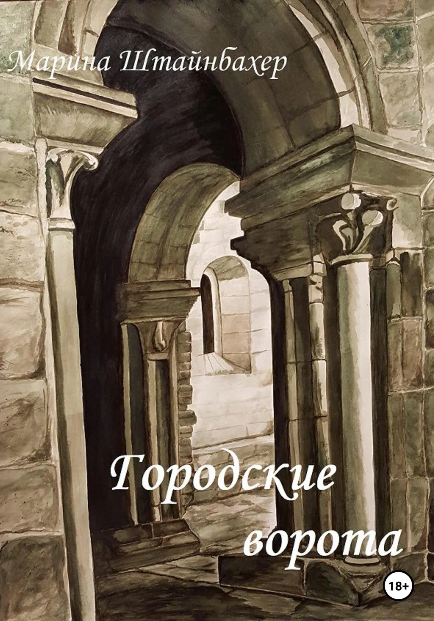 Обложка Городские ворота