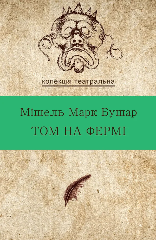Обложка Том на фермі