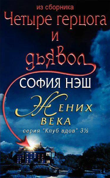 Обложка Жених века