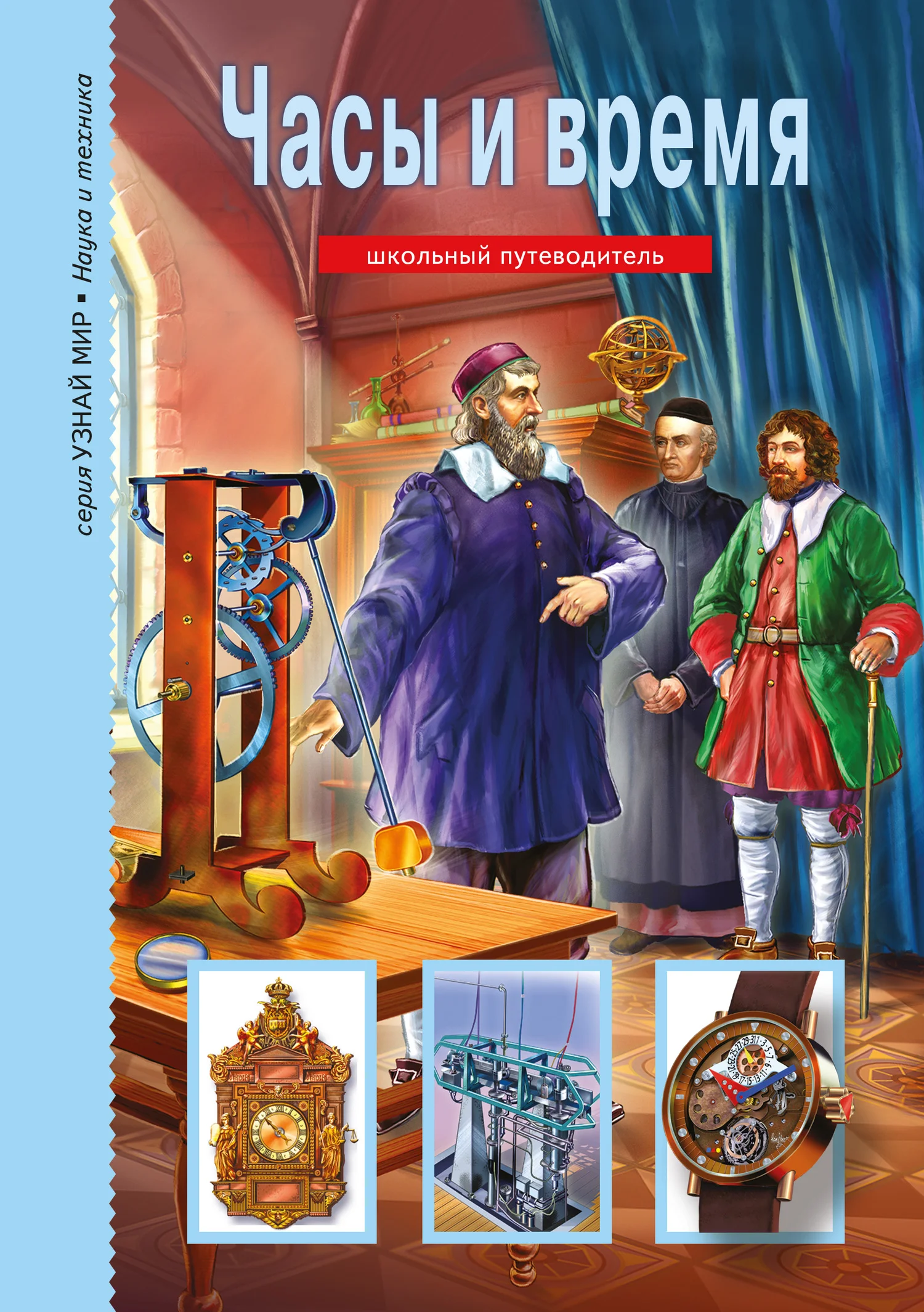 Обложка Часы и время