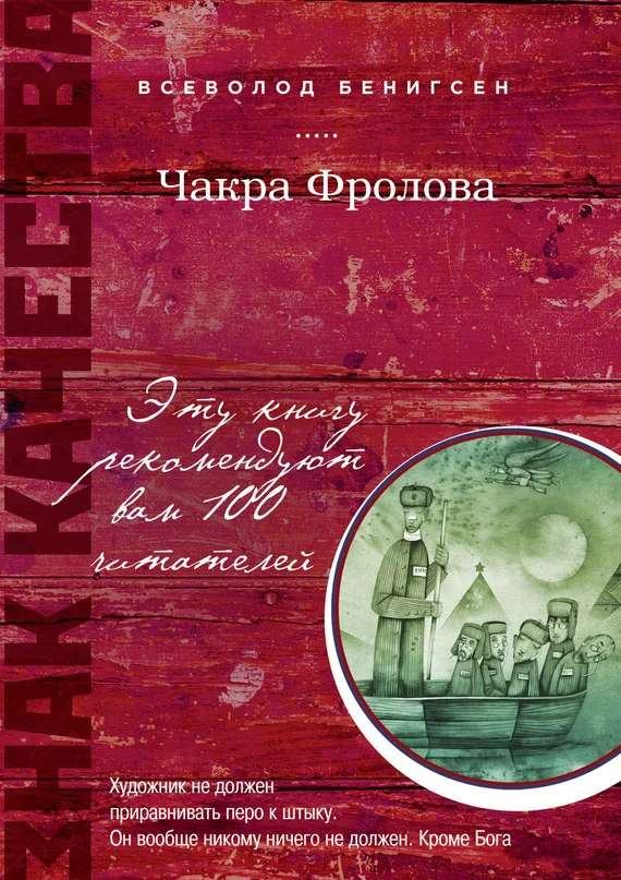 Обложка Чакра Фролова
