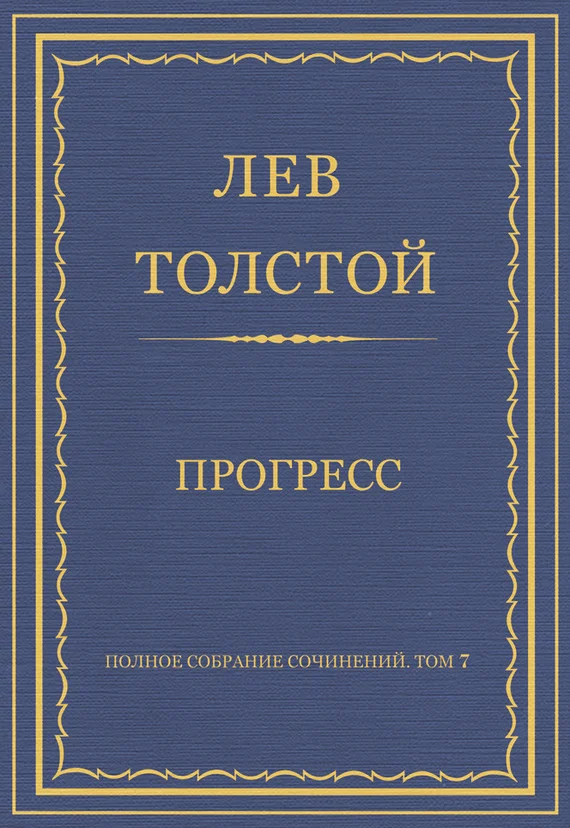 Обложка Прогресс