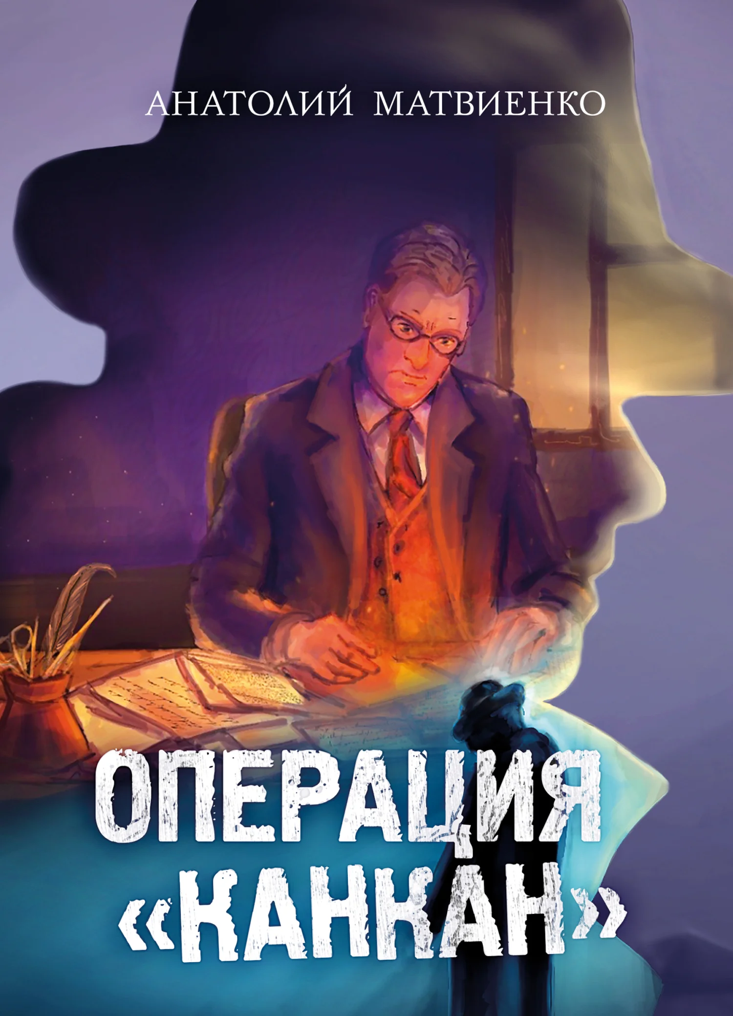 Обложка Операция «Канкан»