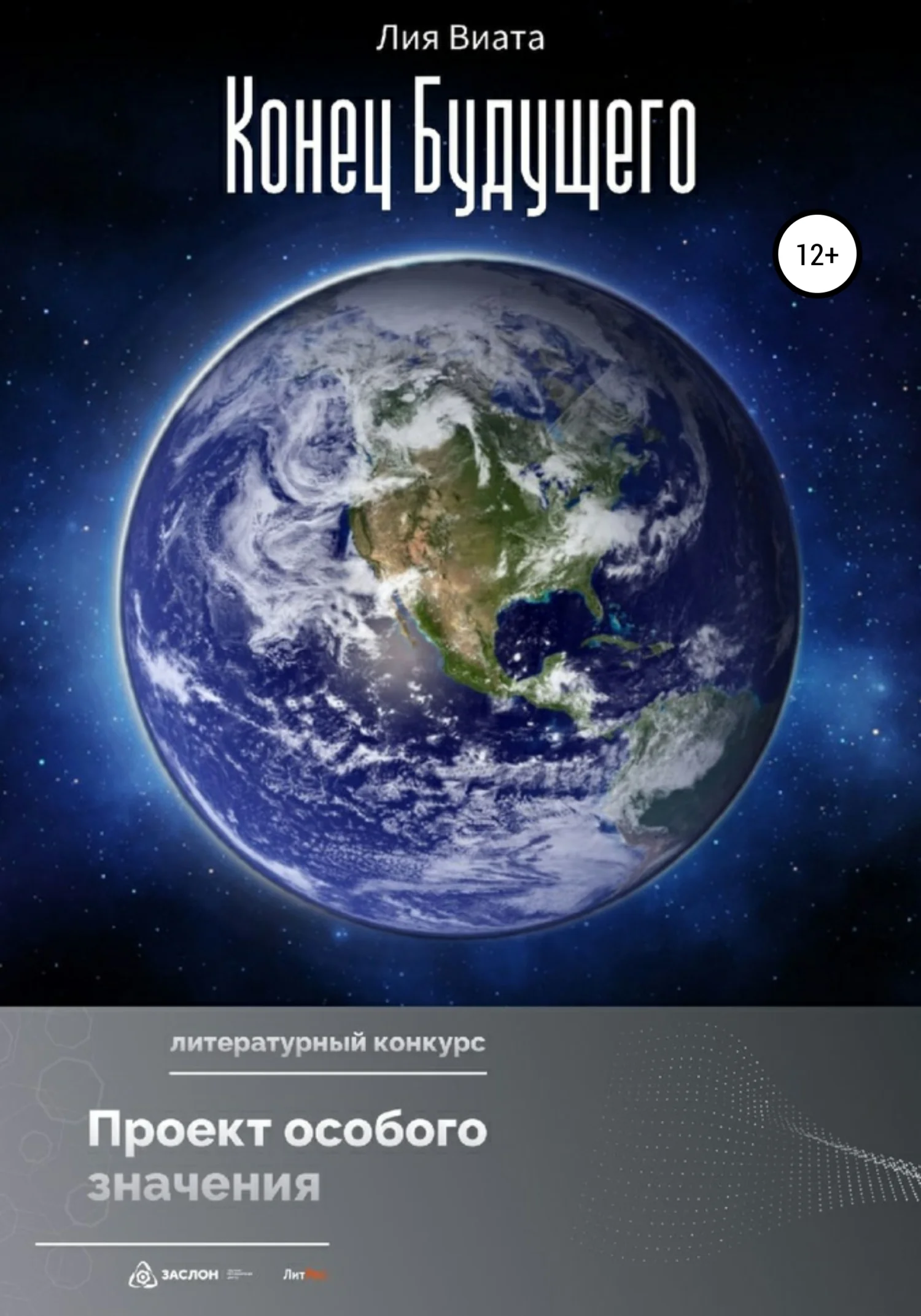 Обложка Конец будущего