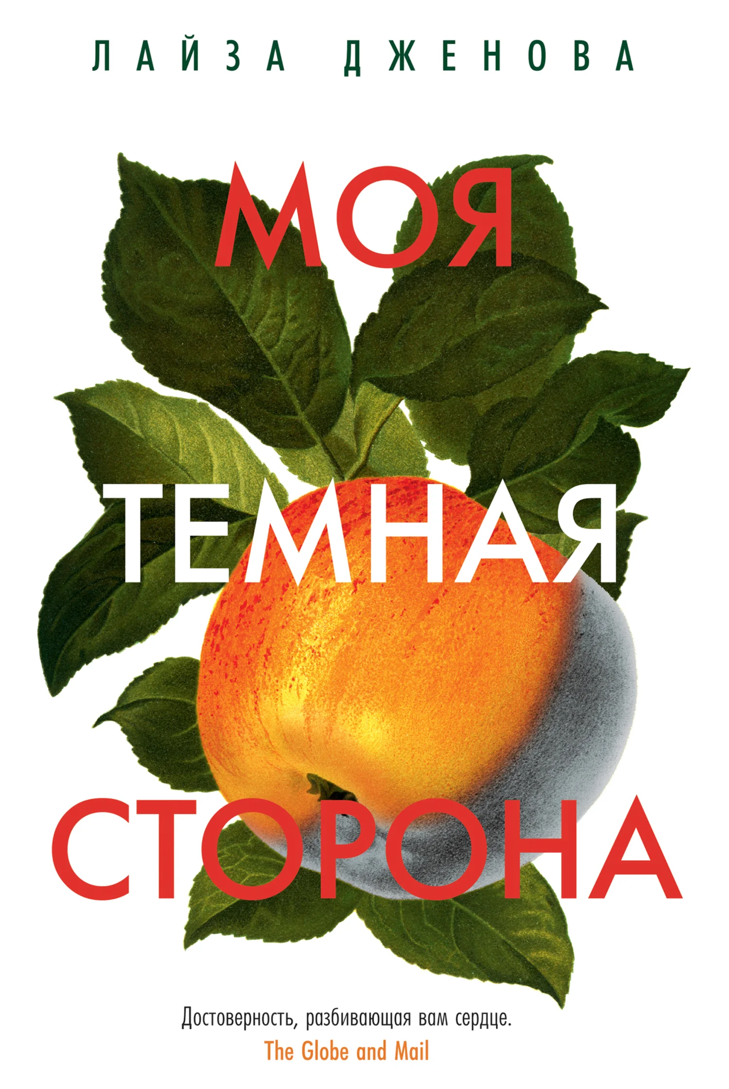Обложка Моя темная сторона