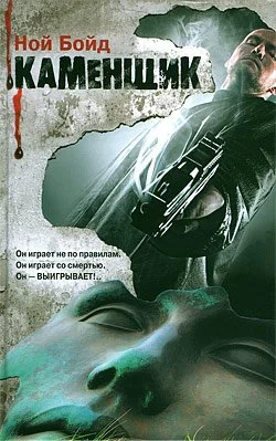 Обложка Каменщик