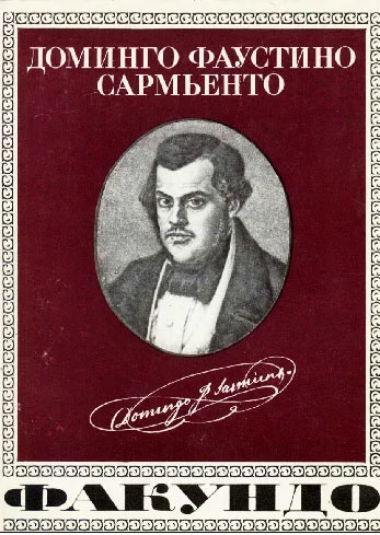 Обложка Факундо