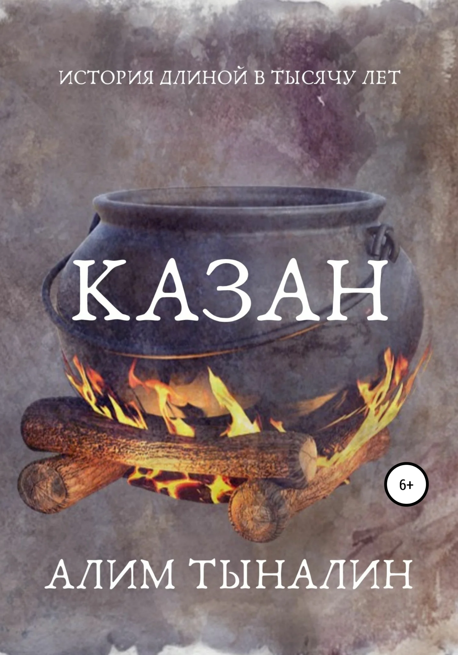 Обложка Казан