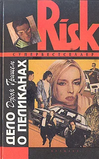 Обложка Дело о пеликанах