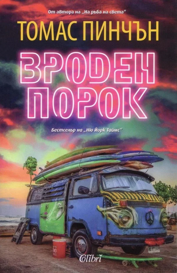 Обложка Вроден порок