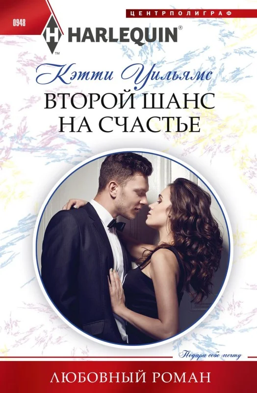 Обложка Второй шанс на счастье