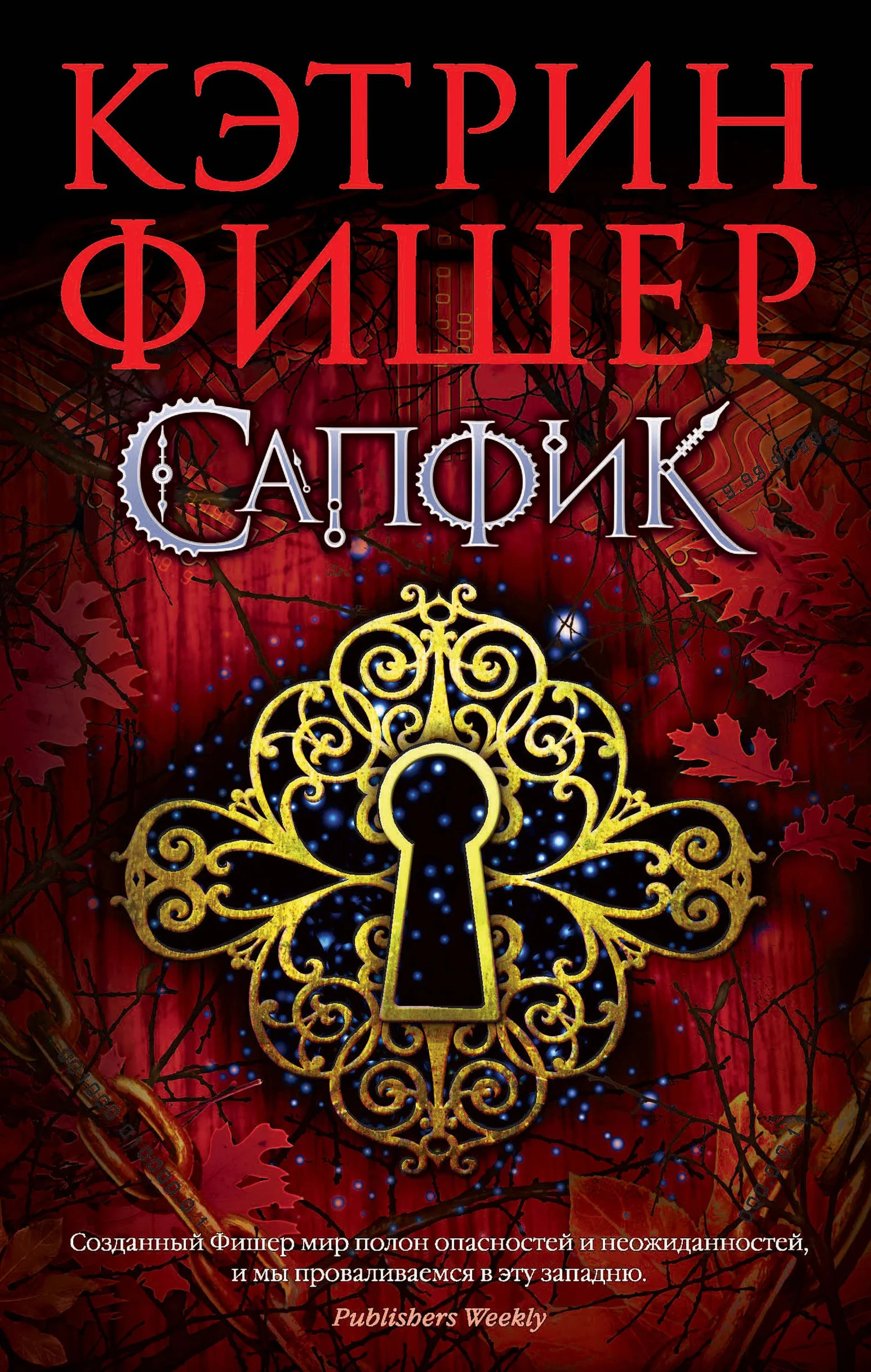 Обложка Сапфик