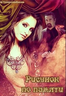 Обложка Рисунок по памяти