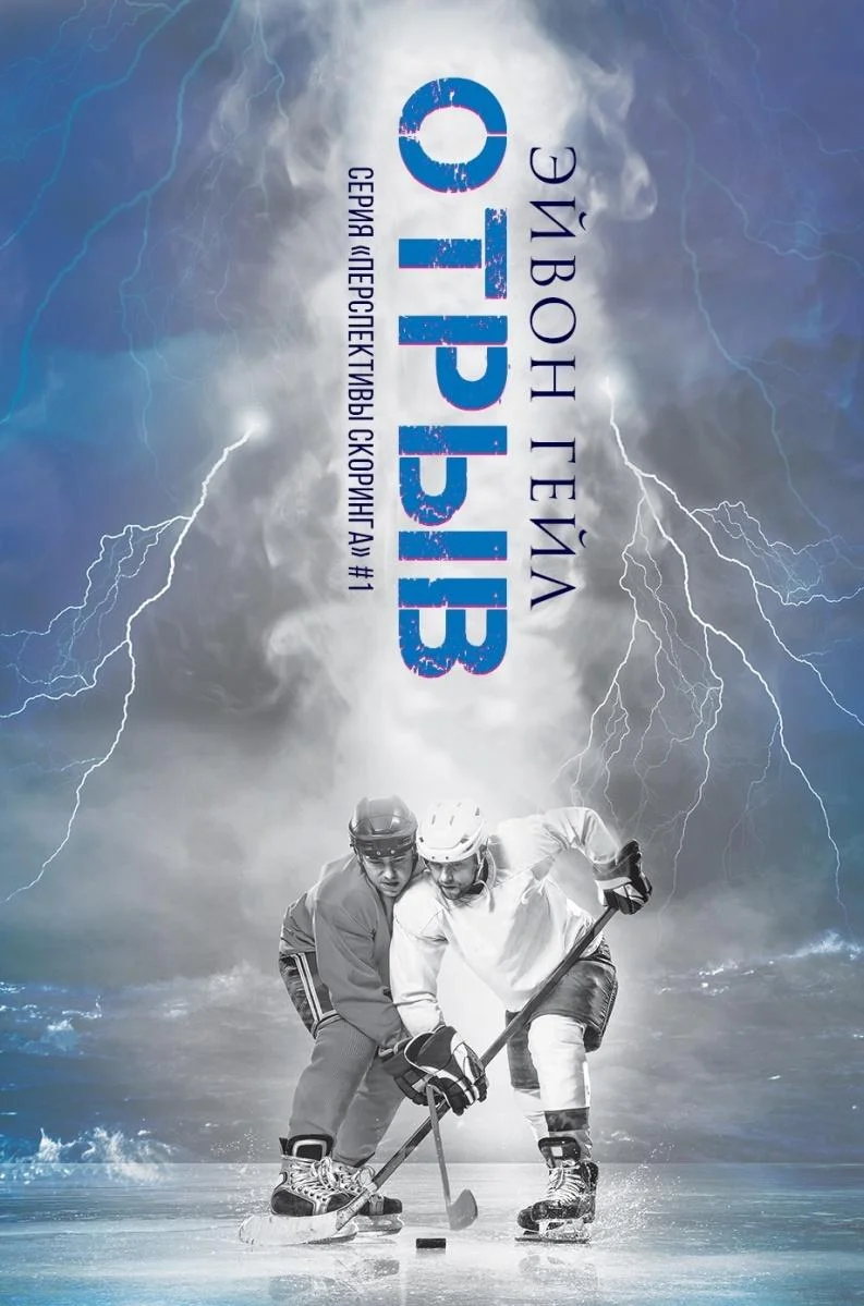 Обложка Отрыв