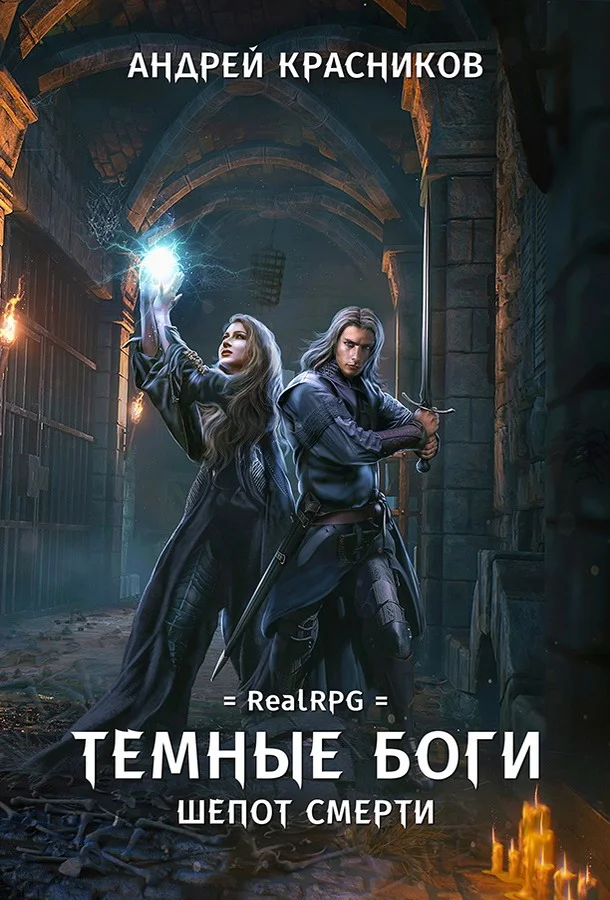 Обложка Шепот смерти