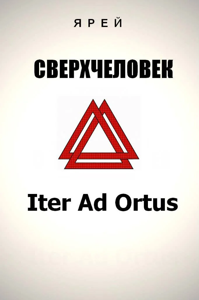 Обложка Сверхчеловек